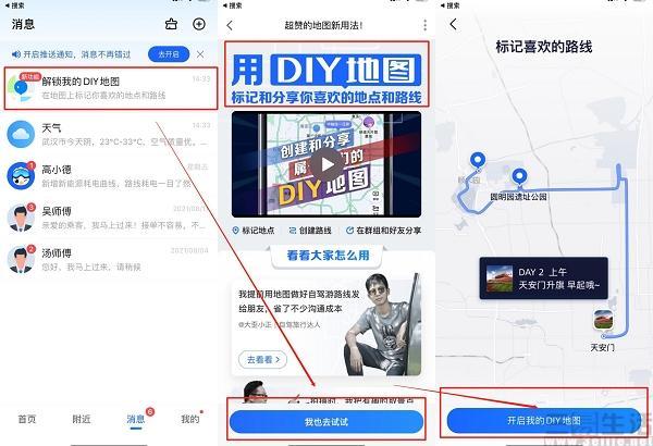 手机怎么制作旅行线路的地图（高德推出DIY地图路线功能）