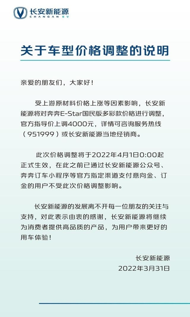 长安奔奔新车涨价4000元（奔奔E-star图片及价格）