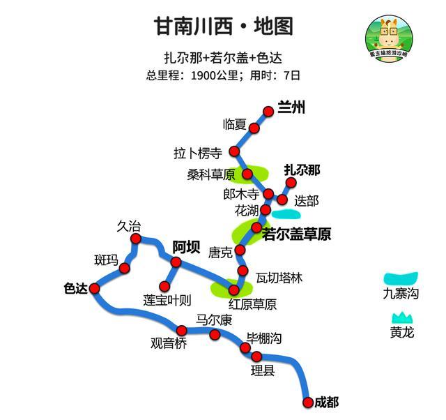 甘南正确自驾旅游线路（顺路玩九寨沟色达莲宝叶则）