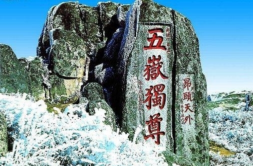 五岳是指哪五座山（五岳是哪五岳,五岳的资料）