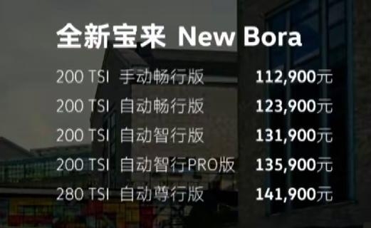 大众宝来报价多少钱（新款宝来起售价11.29万）