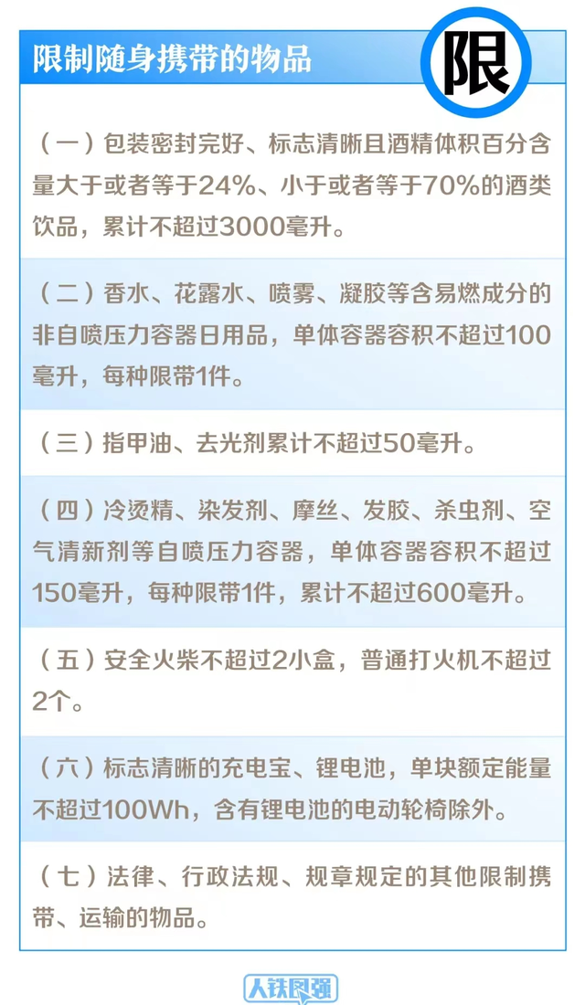 火车上可以带酒吗（这些东西可以带上火车了）