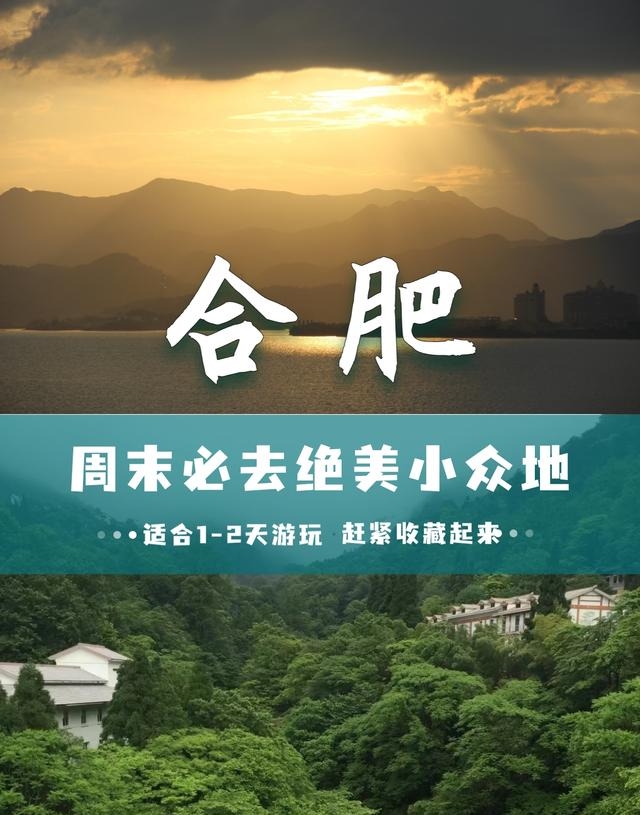 合肥周边旅游景点 合肥周边适合周末游玩的8个小众地