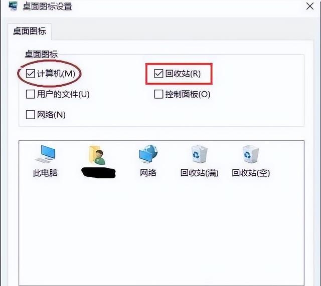 回收站图标不见了(win10系统桌面没有回收站)