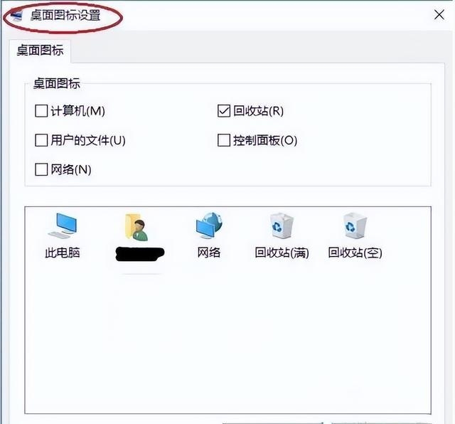 回收站图标不见了(win10系统桌面没有回收站)