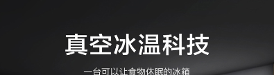 海信冰箱质量怎么样（我终于下手了这台海信真空冰箱)