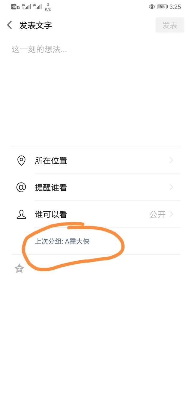 朋友圈分组怎么删除 如何删除朋友圈谁可以看上次分组