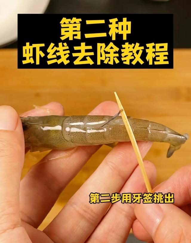 如何挑虾线又快又好用(分享三种去除虾线的方法)