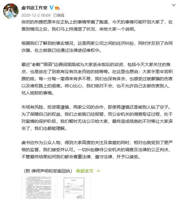 虞书欣出了什么事（虞书欣起诉网友获赔39000元）