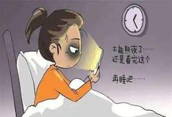 睡眠不足有哪些危害（有哪些睡觉的好习惯）