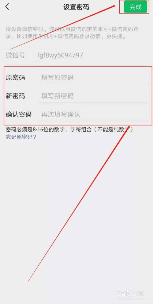 微信怎么改密码(微信密码设置有什么注意事项)