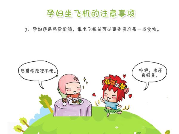 孕晚期坐飞机会缺氧吗(如何缓解孕晚期坐飞机的不适感)