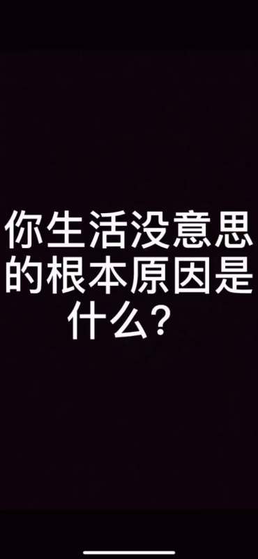 为什么活着越来越没意思(寻找生命意义的过程)