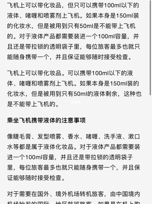 坐飞机随身可以带液体吗(液体物品在机场安检时需要进行哪些操作)