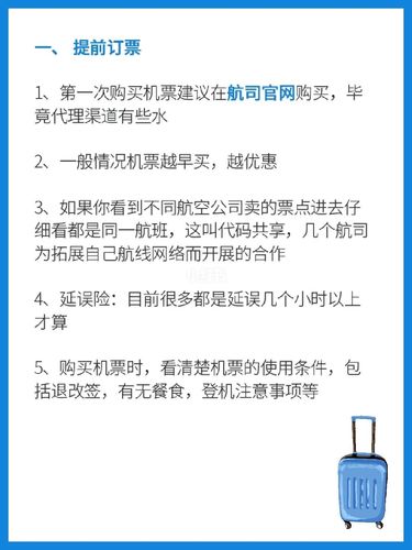 乘飞机流程及注意事项有哪些(飞机安检流程及注意事项)