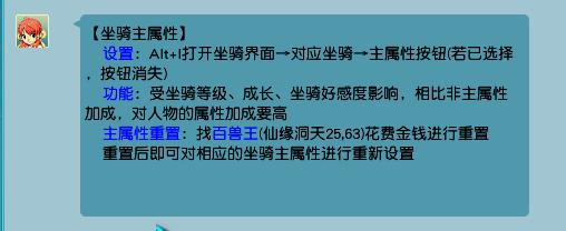 梦幻种族坐骑任务攻略（如果合理使用和获得更多的人物属性点）(5)