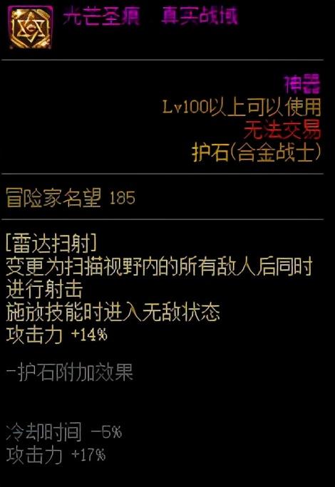 dnf召唤师刷图加点（搬砖合金这样选装备刷图更轻松）(7)