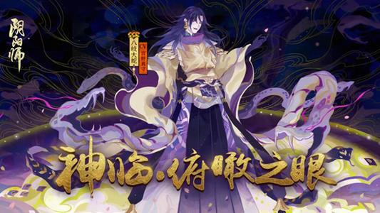 阴阳师ssr式神排行榜（阴阳师最实用的四个SSR式神）(2)