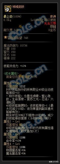 dnf剑魔110版本装备搭配（dnf110级装备最强搭配最新）(23)