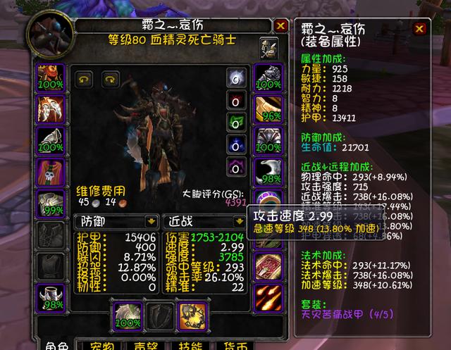 wow邪dk输出手法（魔兽世界80级战士天赋和输出手法）(15)