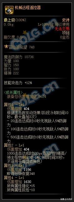 dnf剑魔110版本装备搭配（dnf110级装备最强搭配最新）(10)