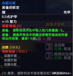 wow正式服裁缝升级攻略（魔兽世界怀旧服裁缝1-300的攻略）(2)