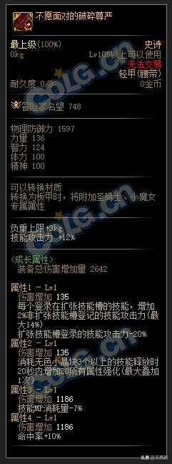 dnf剑魔110版本装备搭配（dnf110级装备最强搭配最新）(22)