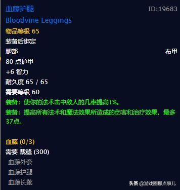 wow正式服裁缝升级攻略（魔兽世界怀旧服裁缝1-300的攻略）(1)