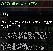 dnf觉醒任务流程（dnf各职业三觉技能一览）(9)