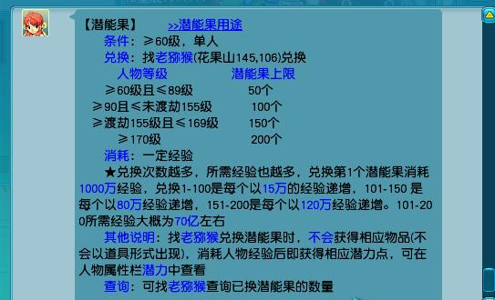 梦幻种族坐骑任务攻略（如果合理使用和获得更多的人物属性点）(7)