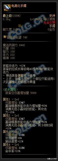 dnf剑魔110版本装备搭配（dnf110级装备最强搭配最新）(11)