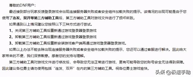 为什么dnf启动不了（地下城与勇士进不去解决办法）