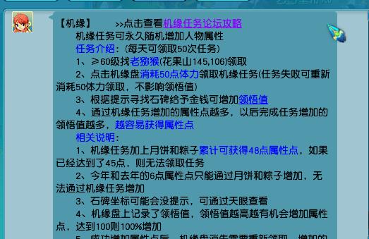 梦幻种族坐骑任务攻略（如果合理使用和获得更多的人物属性点）(8)