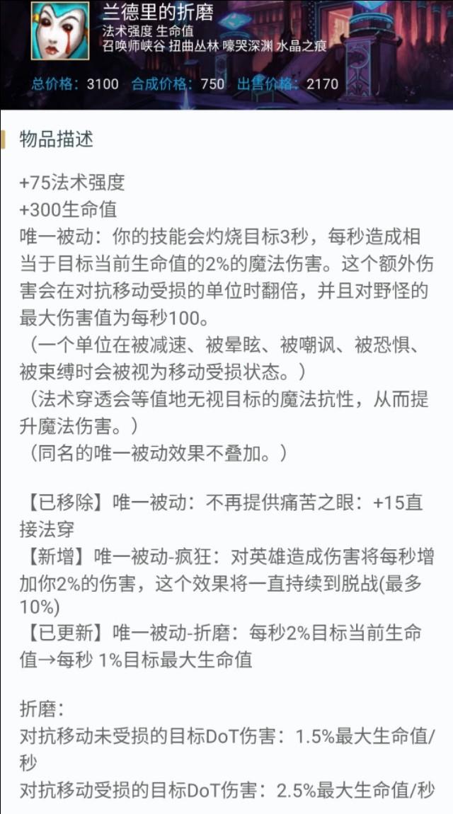 英雄联盟复仇焰魂怎么出装（英雄联盟手游复仇焰魂最强出装）(8)