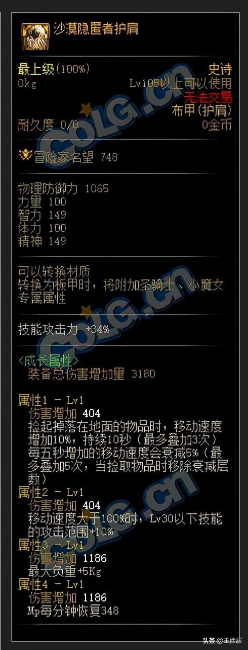 dnf剑魔110版本装备搭配（dnf110级装备最强搭配最新）(5)